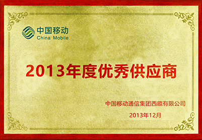 2013年度优秀供应商